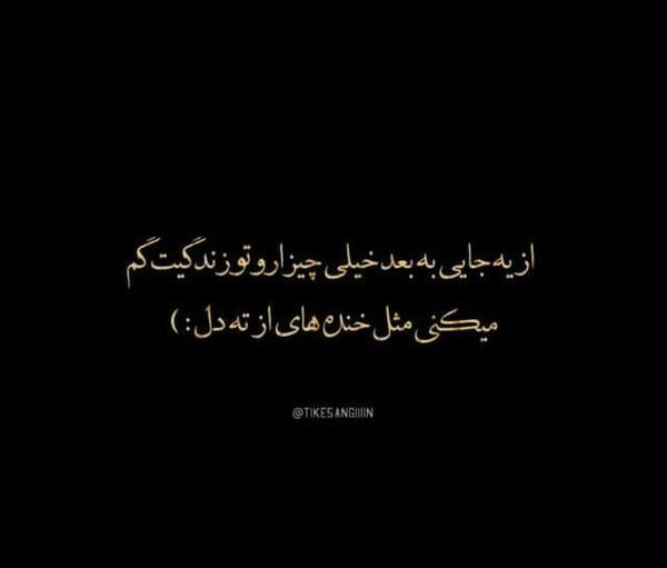 یه عکس نوشته خیلی غمگین