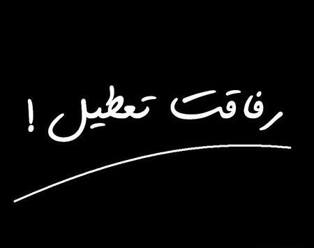 عکس نوشته از خلسه