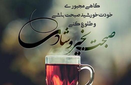 عکس نوشته های انگیزشی صبح بخیر