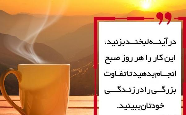 عکس نوشته های انگیزشی صبح بخیر