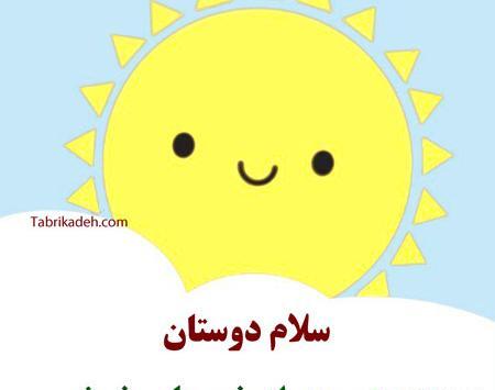 عکس نوشته های انگیزشی صبح بخیر