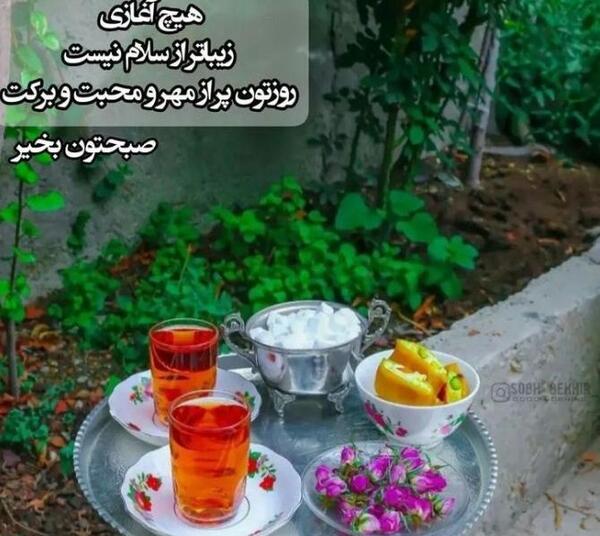 عکس نوشته های انگیزشی صبح بخیر