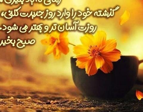 عکس نوشته های انگیزشی صبح بخیر