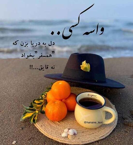 عکس نوشته های انگیزشی صبح بخیر