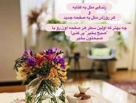 عکس نوشته های انگیزشی صبح بخیر