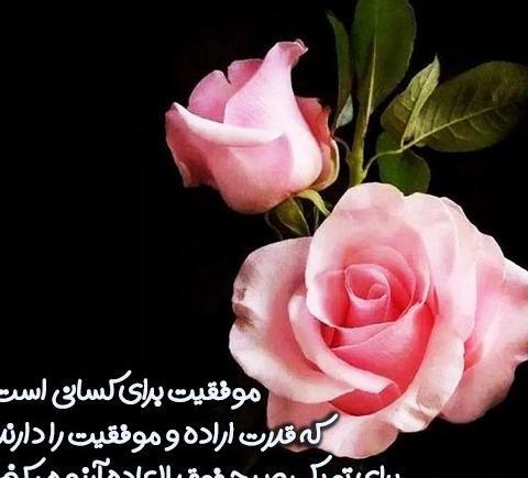 عکس نوشته های انگیزشی صبح بخیر