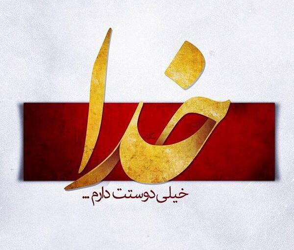 عکس پروفایل خدایا هر لحظه نگهدار پسرم باش