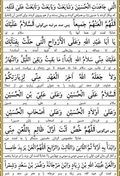 عکس نوشته متن کامل زیارت عاشورا
