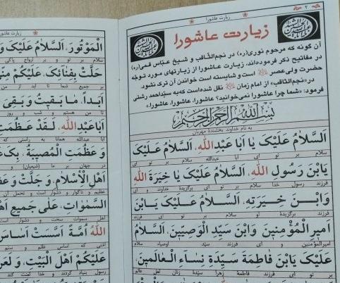 عکس نوشته متن کامل زیارت عاشورا