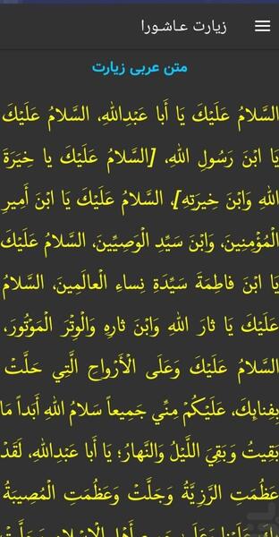 عکس نوشته متن کامل زیارت عاشورا