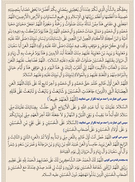 عکس نوشته متن کامل زیارت عاشورا