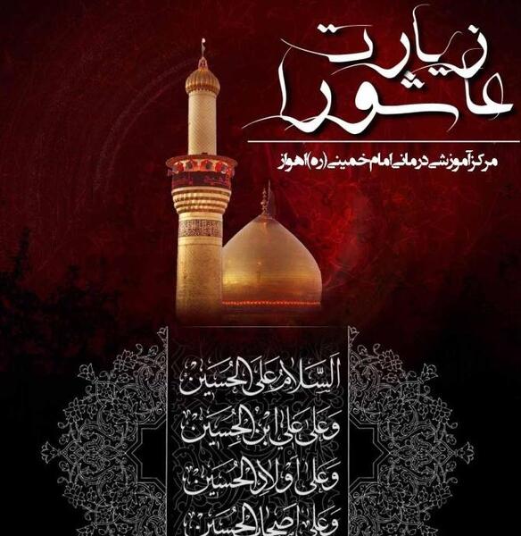 عکس نوشته متن کامل زیارت عاشورا