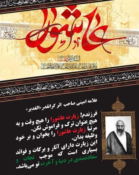 عکس نوشته متن کامل زیارت عاشورا
