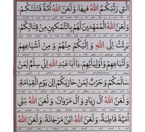 عکس نوشته متن کامل زیارت عاشورا