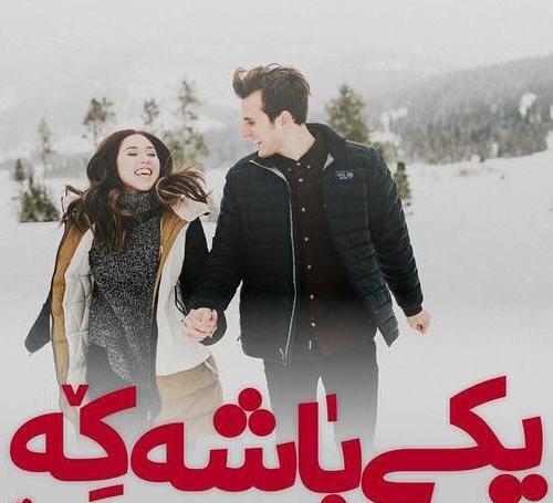 عکس های عاشقانه زمستانی