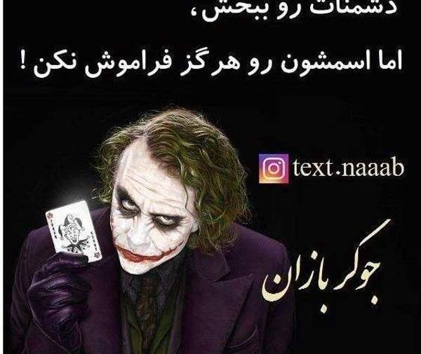عکس نوشته با عکس جوکر