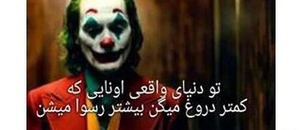 عکس نوشته با عکس جوکر