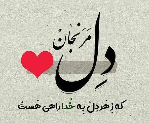عکس نوشته شعر آمدی جانم به قربانت