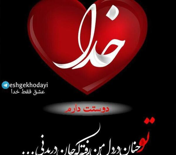 عکس نوشته شعر آمدی جانم به قربانت