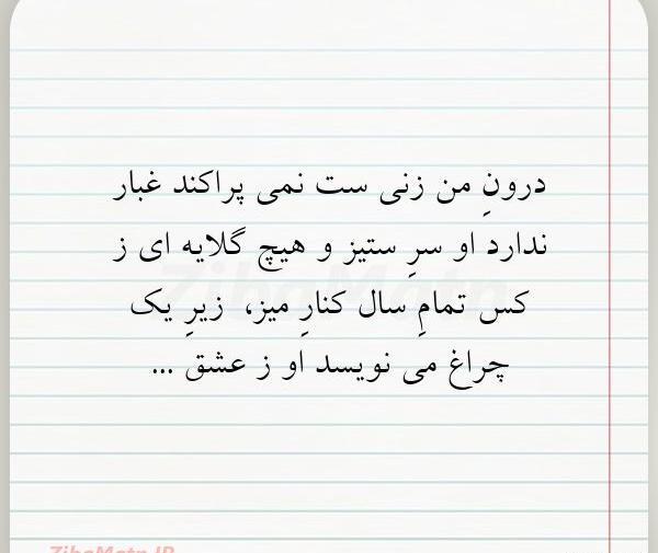 عکس نوشته شعر آمدی جانم به قربانت