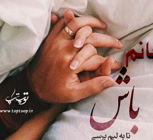 عکس نوشته شعر آمدی جانم به قربانت