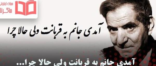 عکس نوشته شعر آمدی جانم به قربانت