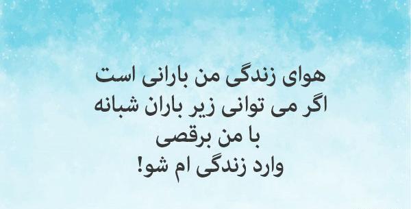 عکس نوشته شب بارانی