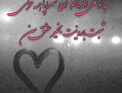 عکس نوشته شب بارانی