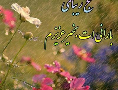 عکس نوشته شب بارانی