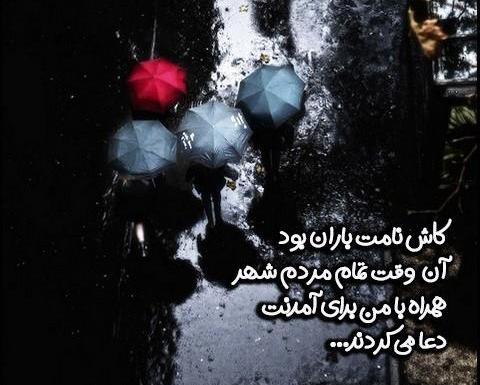 عکس نوشته شب بارانی