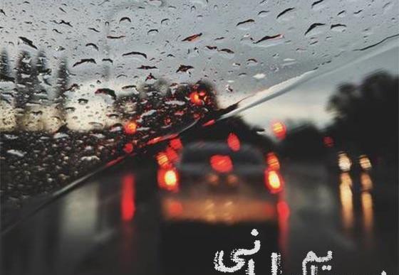 عکس نوشته شب بارانی