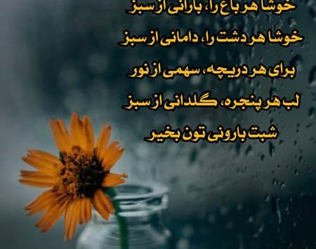 عکس نوشته شب بارانی