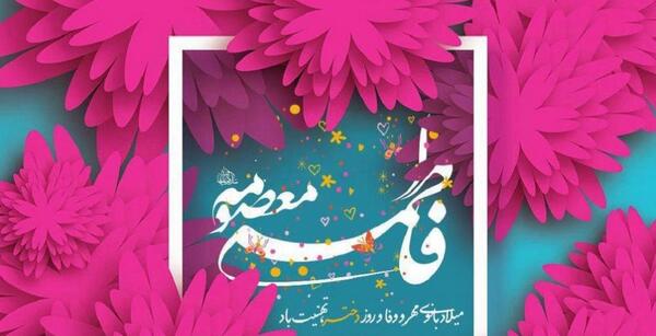 عکس روز دختر سال ۱۴۰۱