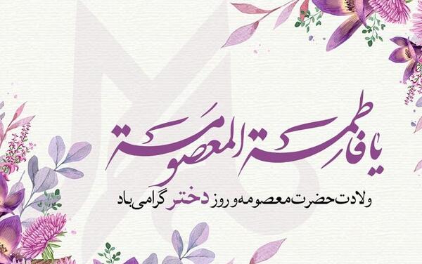 عکس روز دختر سال ۱۴۰۱