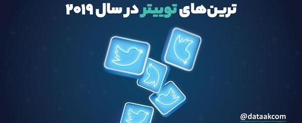 عکس های مورد توییتر