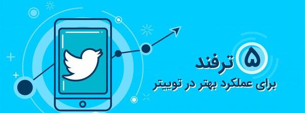 عکس های مورد توییتر