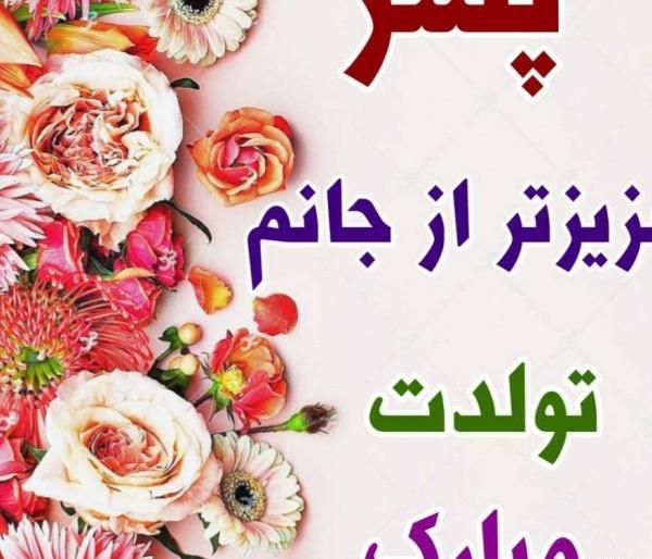 عکس نوشته پسرم علی تولدت مبارک
