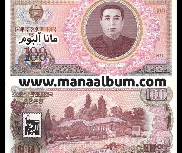 عکس پول کره شمالی