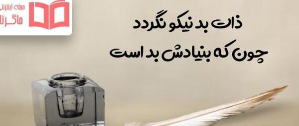عکس نوشته زن بد ذات