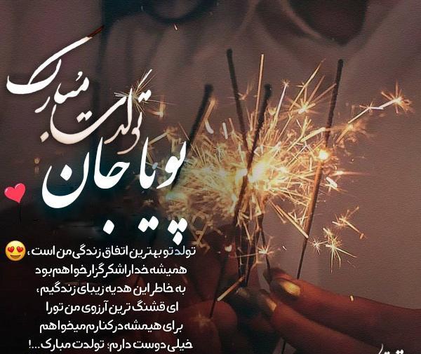 عکس نوشته تولد پویا