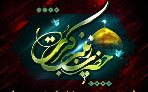 عکس نوشته شهادت حضرت زینب