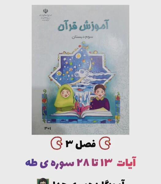 عکس آیت الکرسی کلاس سوم