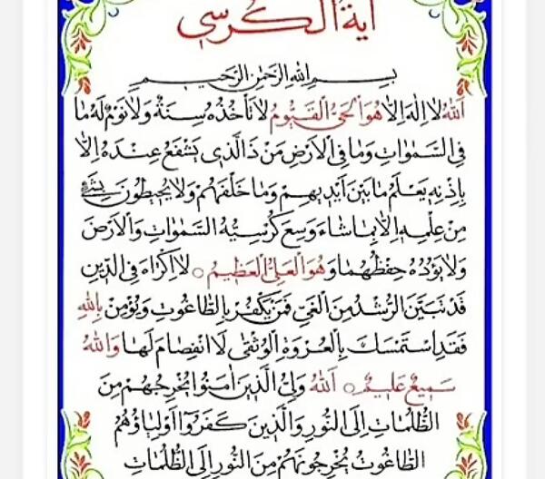 عکس آیت الکرسی کلاس سوم
