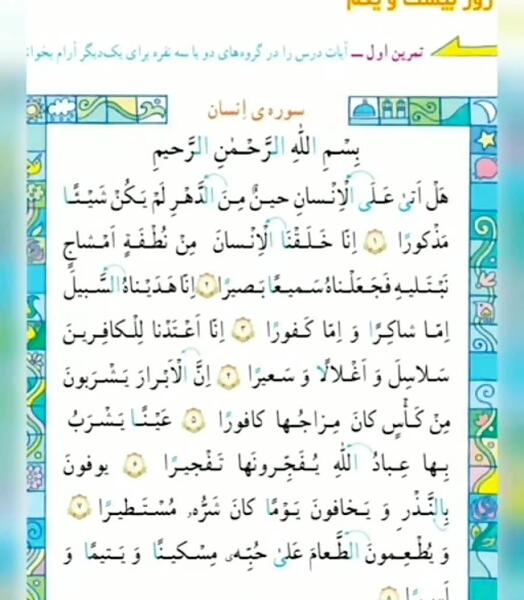 عکس آیت الکرسی کلاس سوم