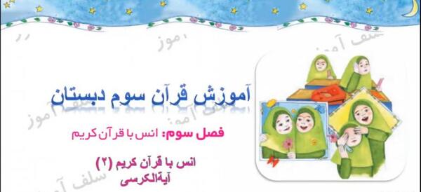 عکس آیت الکرسی کلاس سوم