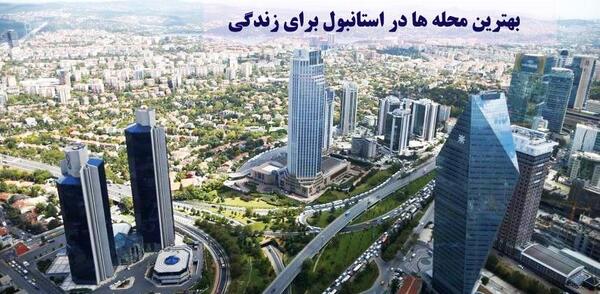 عکس واقعی استانبول