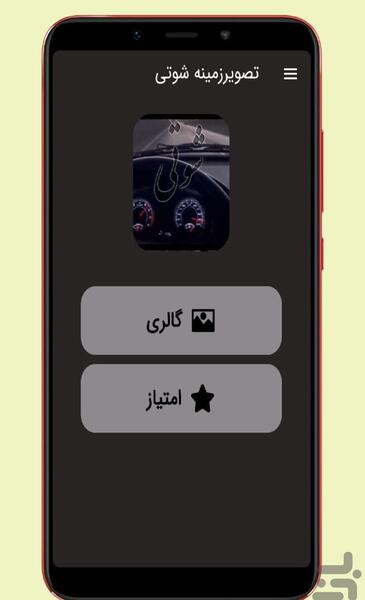 عکس تصویر زمینه پژو پارس شوتی
