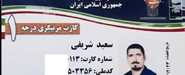 عکس سعید شریفی