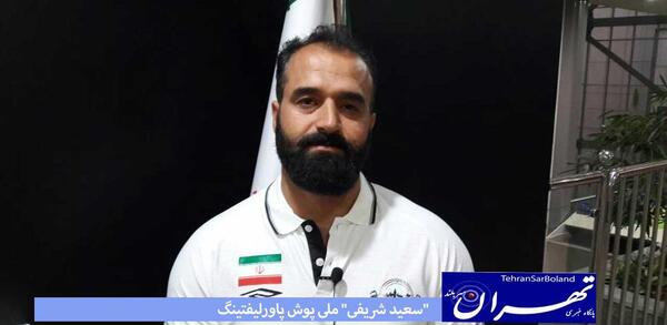 عکس سعید شریفی
