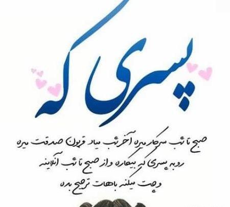 عکس نوشته ی پسرم